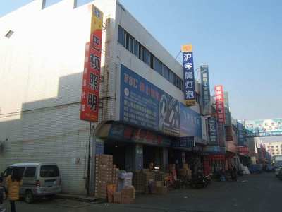 鑫源五金機(jī)電城